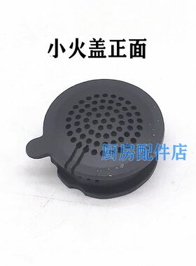 适万和JZT-CL36A天燃气煤气灶分火器火盖火圈盘炉灶芯燃烧配件