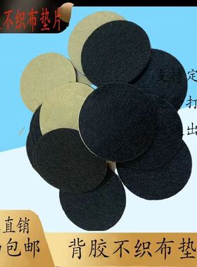 自粘绒布贴 圆形防滑绒布脚垫 陶瓷工艺品不干胶黑色绒布垫片