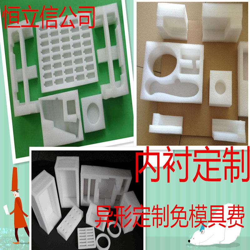 epe厘米加工定做内胆内托板材厂家直销珍珠棉定制异形托盘图片