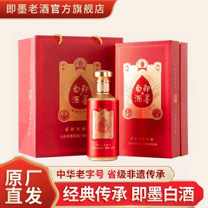 即墨白酒55度清香型白酒500ml瓶装高档喜庆礼盒装送礼口粮酒,酒类,白酒/调香白酒,淘宝优惠券,粉丝福利购,淘宝优惠卷