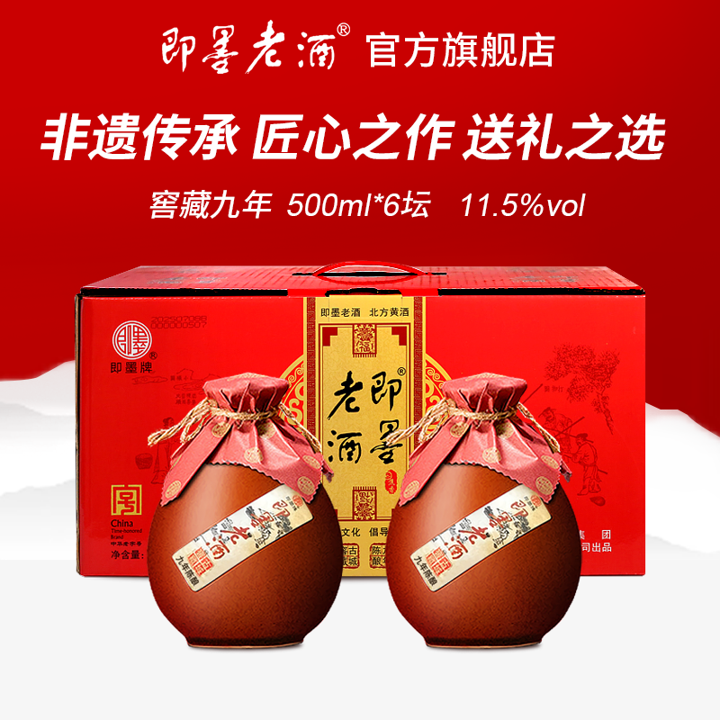 山东即墨老酒黄酒官方旗舰店整箱九年陈酿甜型坛装礼盒送礼黄米酒,酒类,传统黄酒,淘宝优惠券,粉丝福利购,淘宝优惠卷