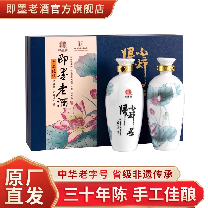 即墨老酒礼盒装三十年陈酿黄酒