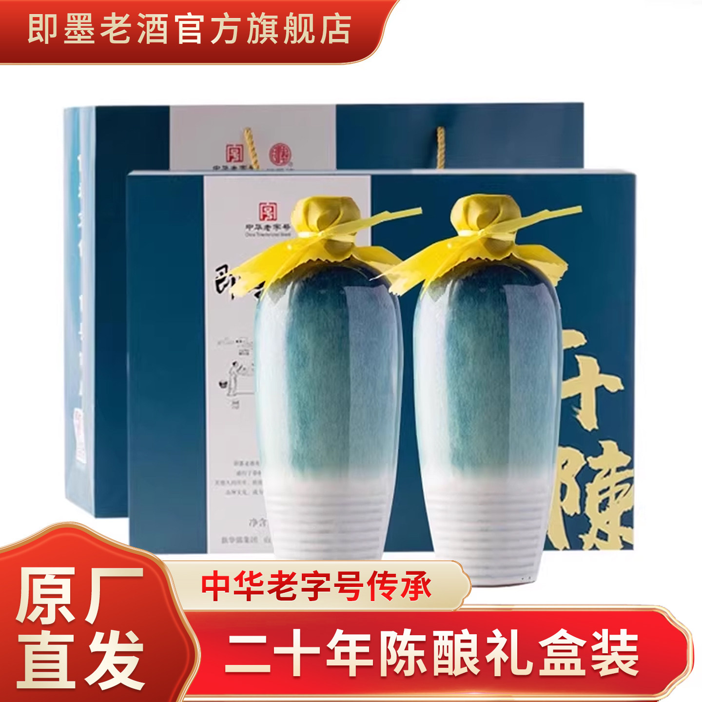 即墨老酒手工精酿二十年陈酿坛装礼盒甜型黄酒500ml*2坛送礼