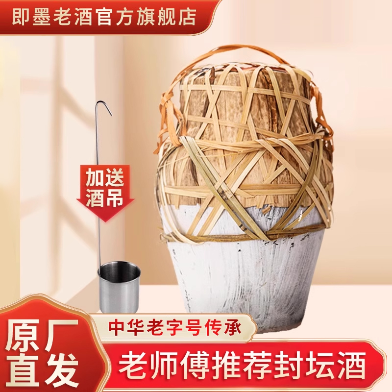 即墨老酒焦香型大坛装十斤原浆酒