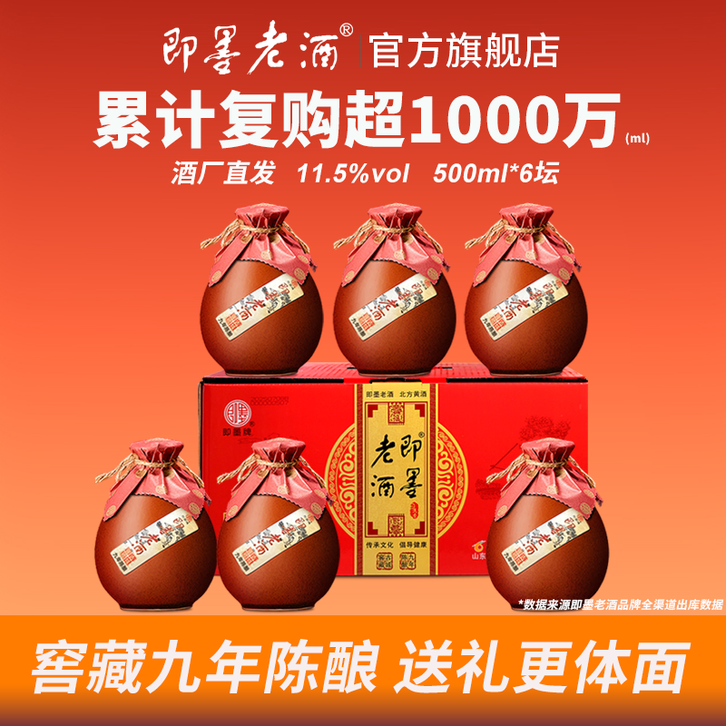 山东即墨老酒甜型黄酒九年陈酿整箱坛子装手工冬酿黄米酒礼盒送礼