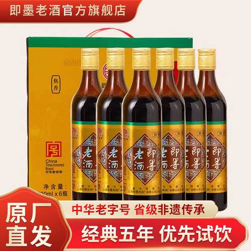 即墨老酒官方旗舰店经典五年陈酿500mlx6瓶整箱黄酒礼盒装正品酒 - 封面