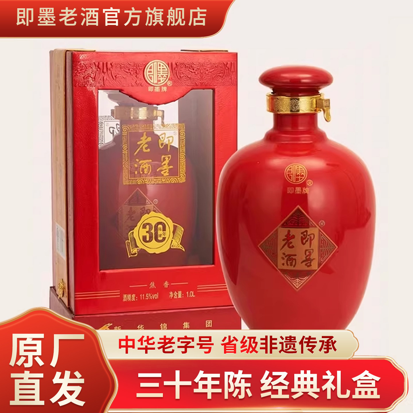 即墨老酒花开富贵三十年陈酿1L坛装礼盒甜型黄酒送礼