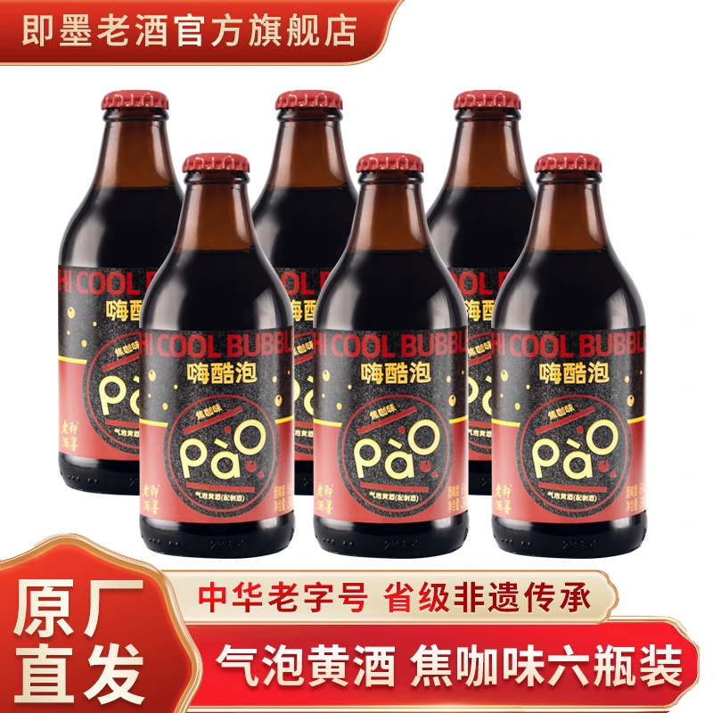 即墨老酒气泡酒焦咖味290ml瓶装