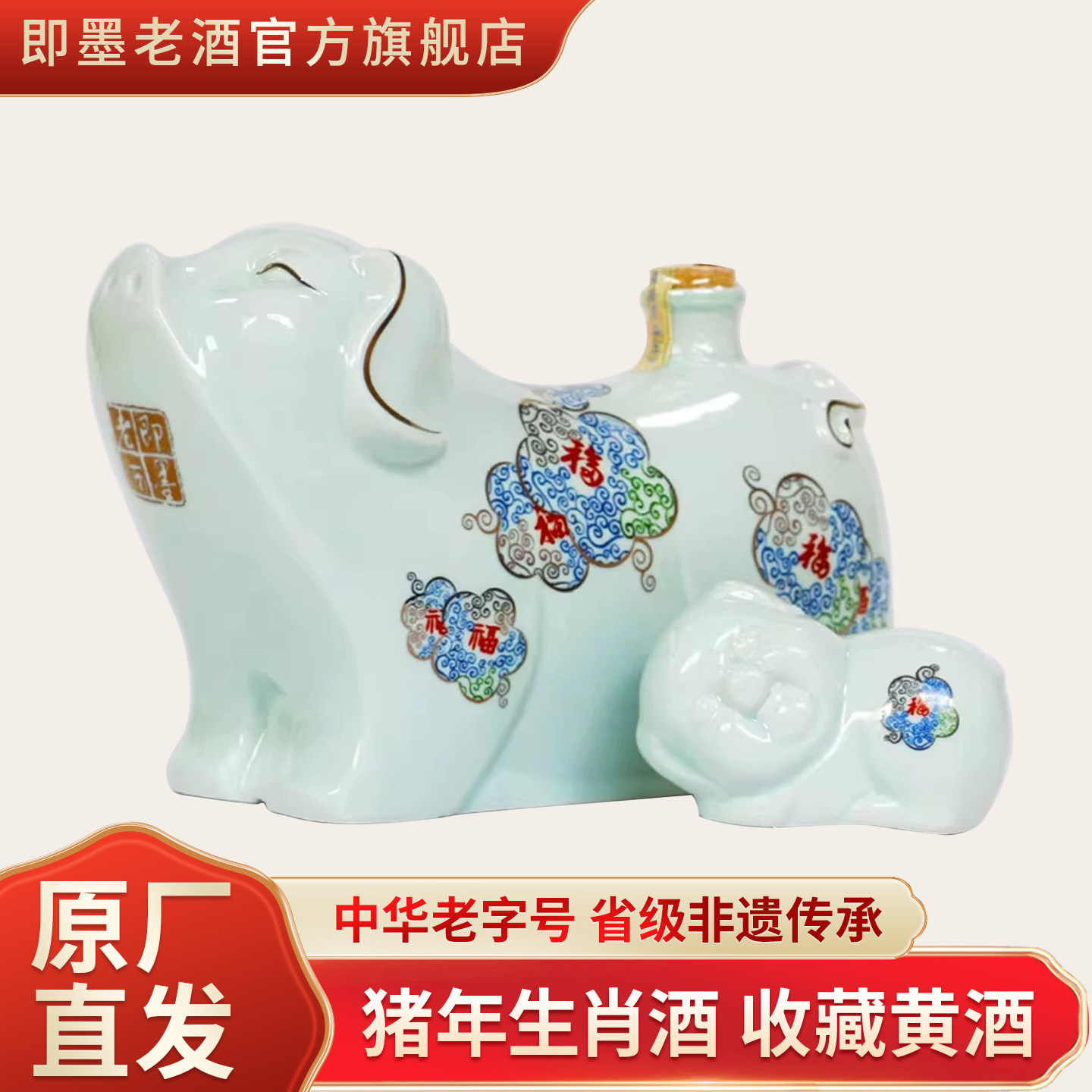 即墨老酒 猪年生肖酒 收藏黄酒 酿酒师手工酿造 封坛原酒
