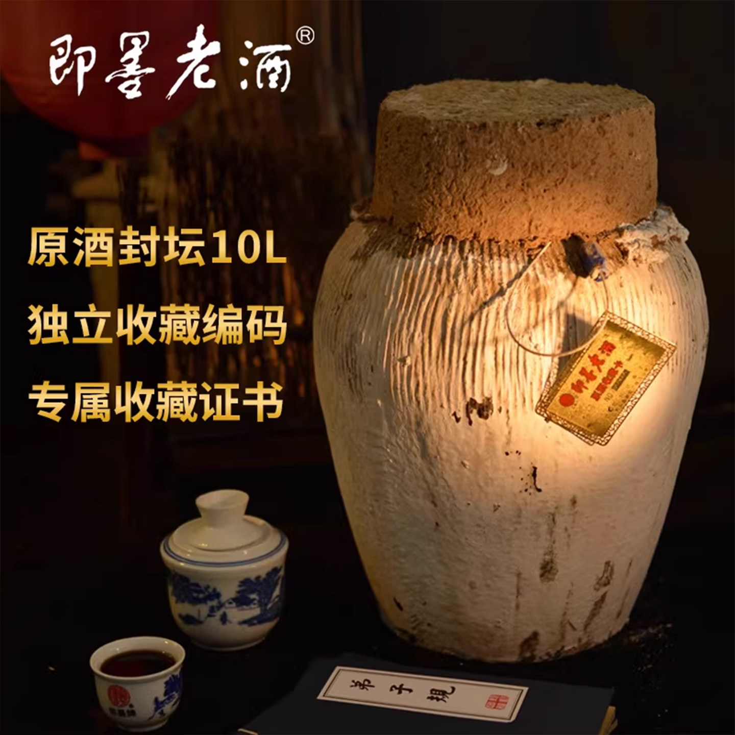 即墨老酒10L封坛装半甜型原浆收藏 酒厂代存10年