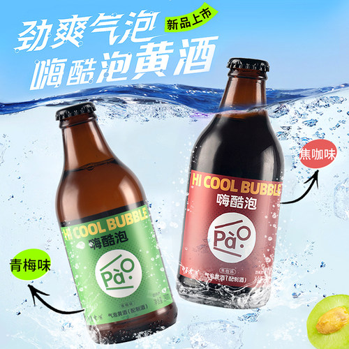 即墨老酒气泡黄酒瓶装290ml微醺