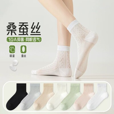 桑蚕丝无骨网眼袜子女士春夏季薄款裸感亲肤舒适透气防臭中筒袜子