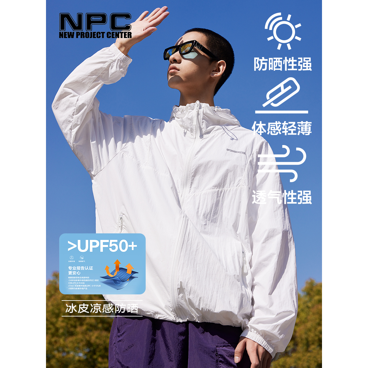 NPC潮牌李晨nic连帽UPF50+冰丝