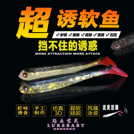 Lurebaby路亚宝贝 路亚软饵 T尾鱼 超软手工鱼 红头白身 鳜鱼饵