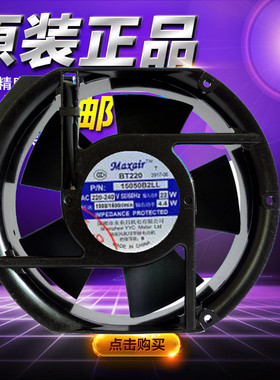 全新Maxair BT220 15050B2LL 220-240V 22W 17251 轴流风机