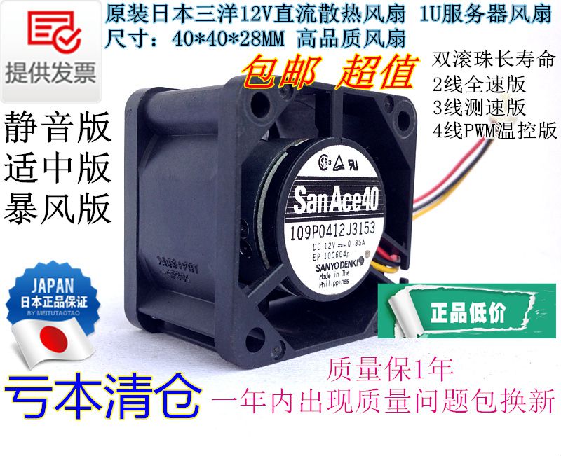 三洋直流电源服务器散热风扇