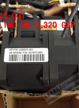 HP/惠普 DL160G5 120G5 320G5P 机箱风扇 446633-001 457873-001