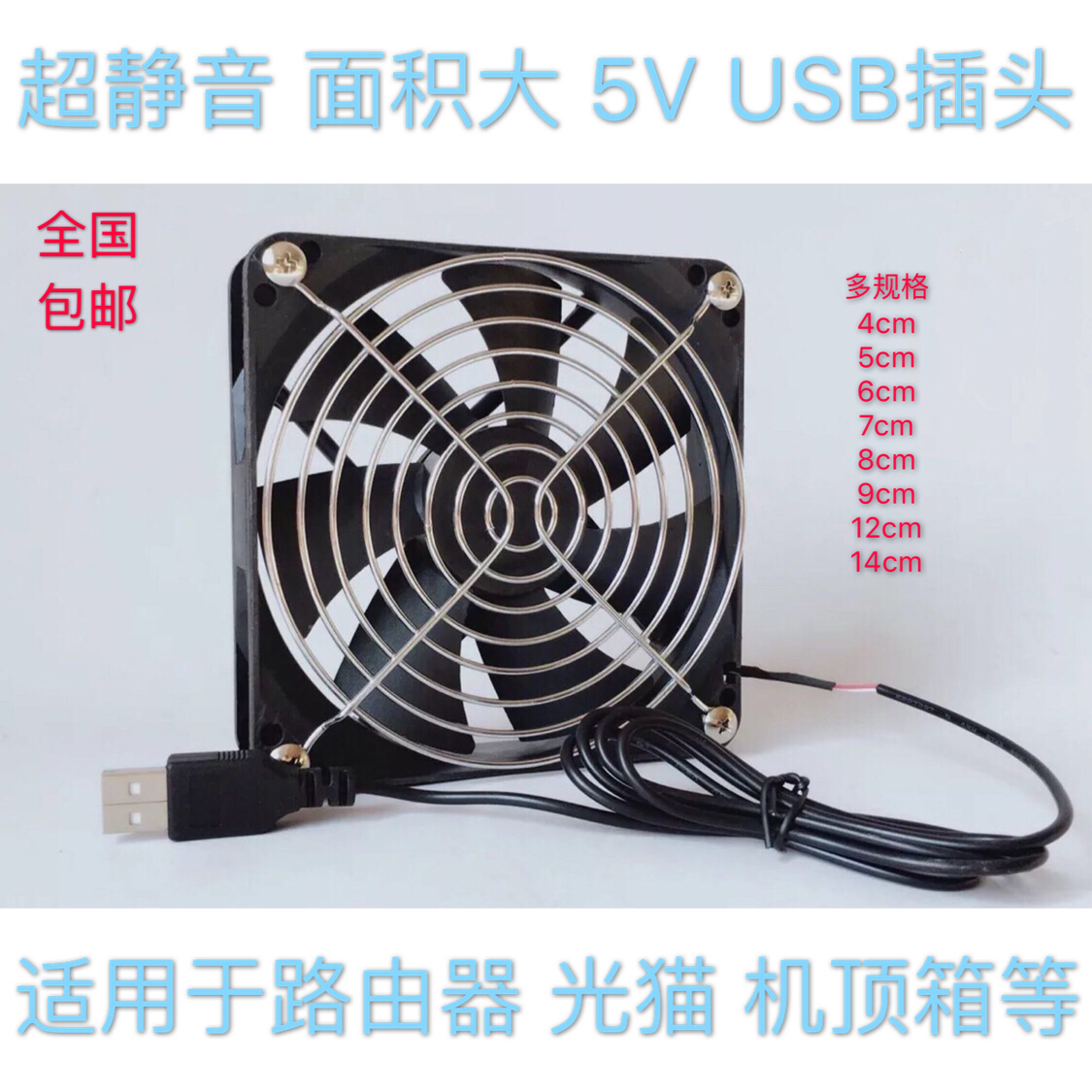 USB路由器机顶盒散热风扇