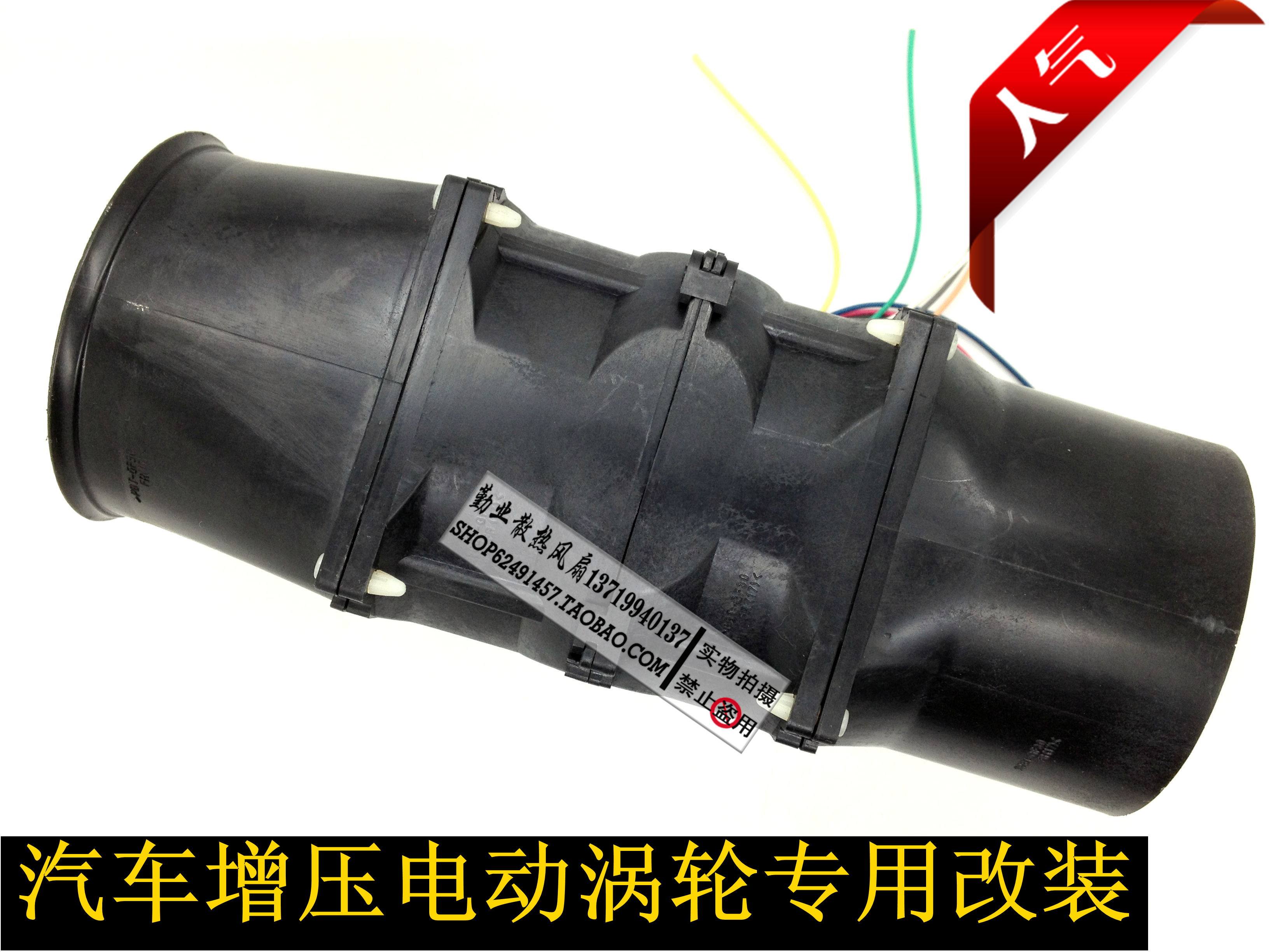 8cm/厘米 双电机 超压电动涡轮增压风扇 汽车改装 10A 带风管