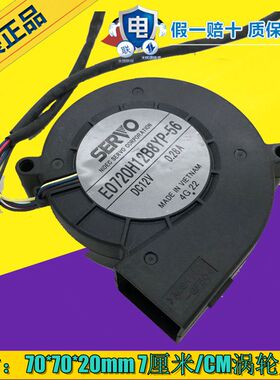 原装日本SERVO E0720H12B8YP-56 12V 0.28A 7CM 7020涡轮散热风扇