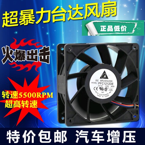 全新台达12V 12038 4.8A PFC1212DE 超大风量 双滚珠暴力4线风扇