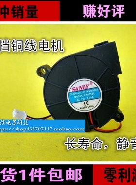 包邮 加湿器风扇12V超静音涡轮风扇蜗牛型5cm充电器SF5015SL