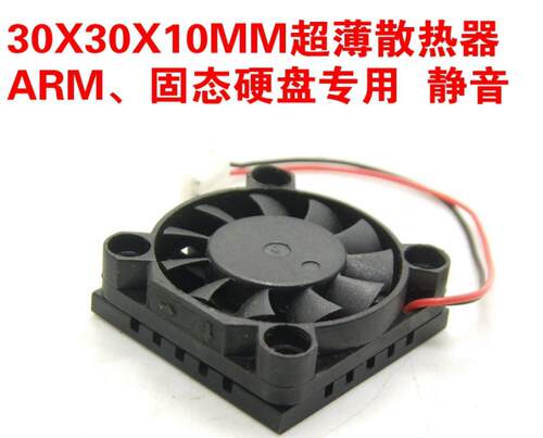 3010 30*30*10mm超薄微型树莓派ARM工业主板CPU风扇 芯片散热器