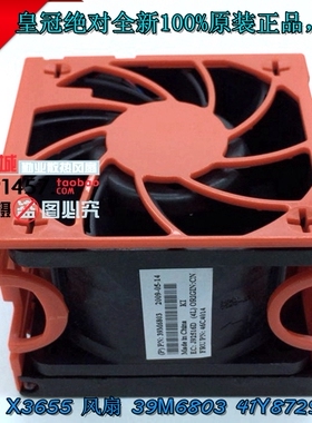 全新原装IBM X3650风扇 X3650电源风扇 39M6803 46C4014 25R5168