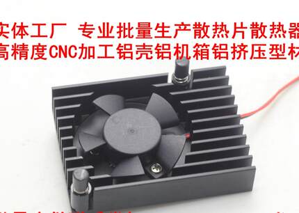 芯片散热器 散热片RK3588 RK3288 RK3399 FPGA ARM核心板散热风扇