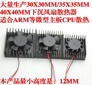 大量生产30X30MM 35X35MM 40X40MM超薄 ARM CPU芯片散热器风扇