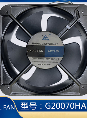 交流220V风机 G20070HA2BT 20cm/厘米 大功率 机柜 轴流风扇