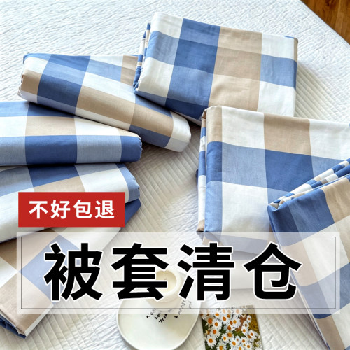 100%纯被套单件150x200学生宿舍床上被套200x230双人家用被套清仓