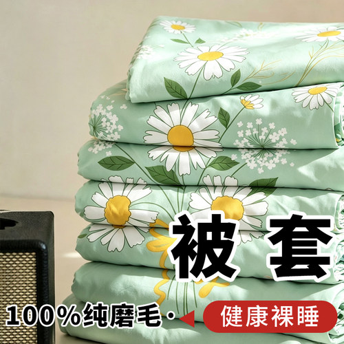 100%纯被套单件亲肤磨毛被芯套双人被罩单人学生宿舍被单棉絮套冬