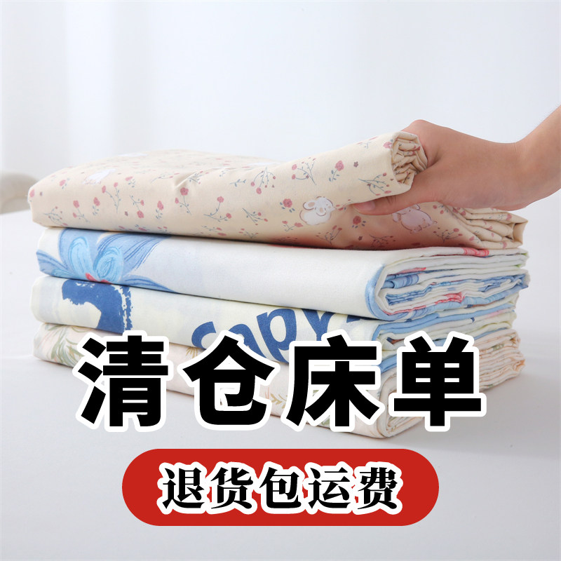 亲肤清仓床单单件炕单四季通用床单双人单人学生宿舍床单被单单件