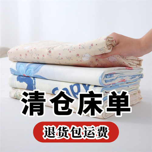 亲肤清仓床单单件炕单四季通用床单双人单人学生宿舍床单被单单件