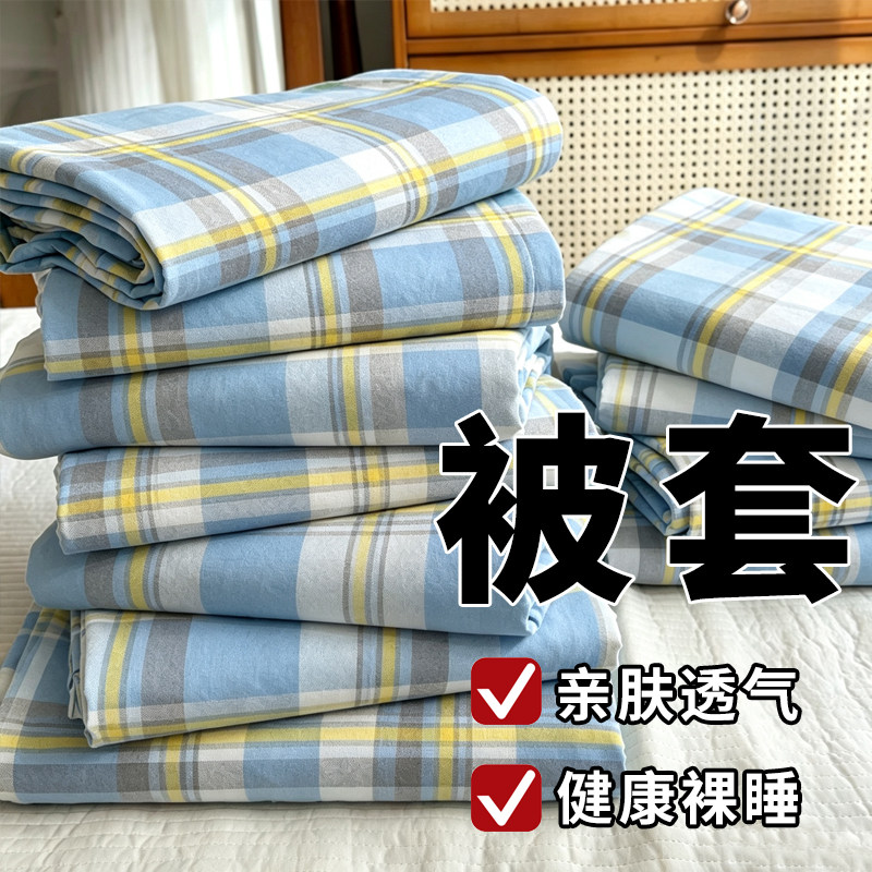 亲肤被套单件1.5x2.0学生宿舍床单人被罩180x200x230双人棉絮套