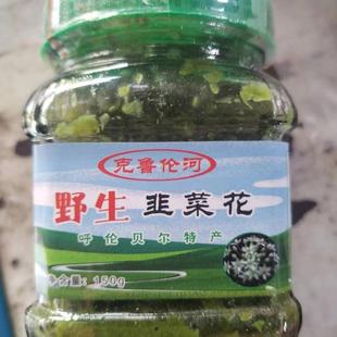 火锅手把肉蘸料酱 内蒙古呼伦贝尔草原 克鲁伦河 韭菜花150克