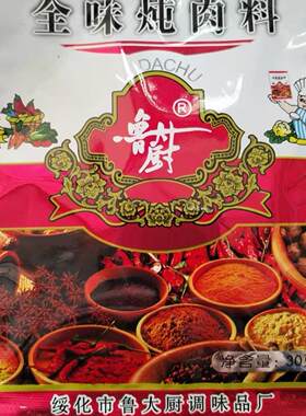 鲁大厨 全味炖肉料30克 家用调味料包卤蛋炖猪牛羊肉卤猪蹄