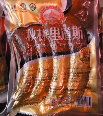秋林里道斯 红肠500克一袋 包邮天天快递 黑龙江哈尔滨红肠香肠