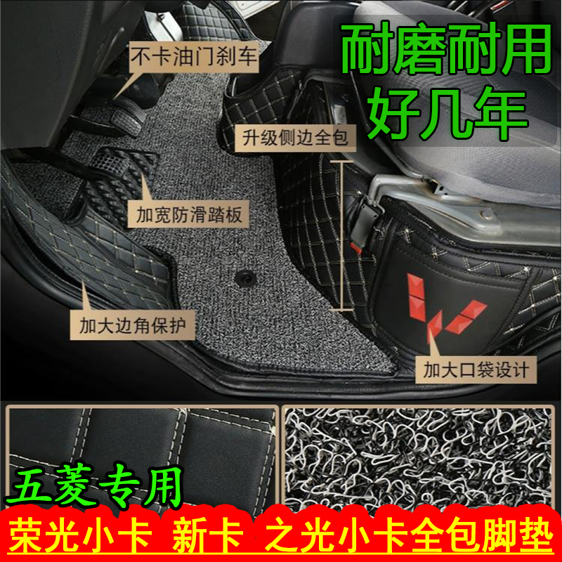 五菱荣光小卡双层加厚大包围脚垫