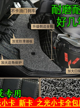 五菱荣光小卡双层加厚大包围脚垫