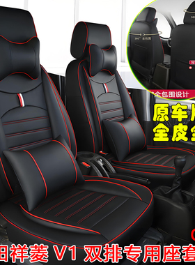 福田祥菱V1小财鹿双排座套M1奋斗祥菱Q奥铃T3M2 V2V3熊猫全包坐垫