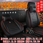 新款 长安星卡s201双排小货车座套新豹T3跨越王x1x3x5神骐小卡坐套