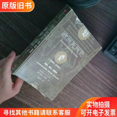 欧洲死刑史12001700首页有画的