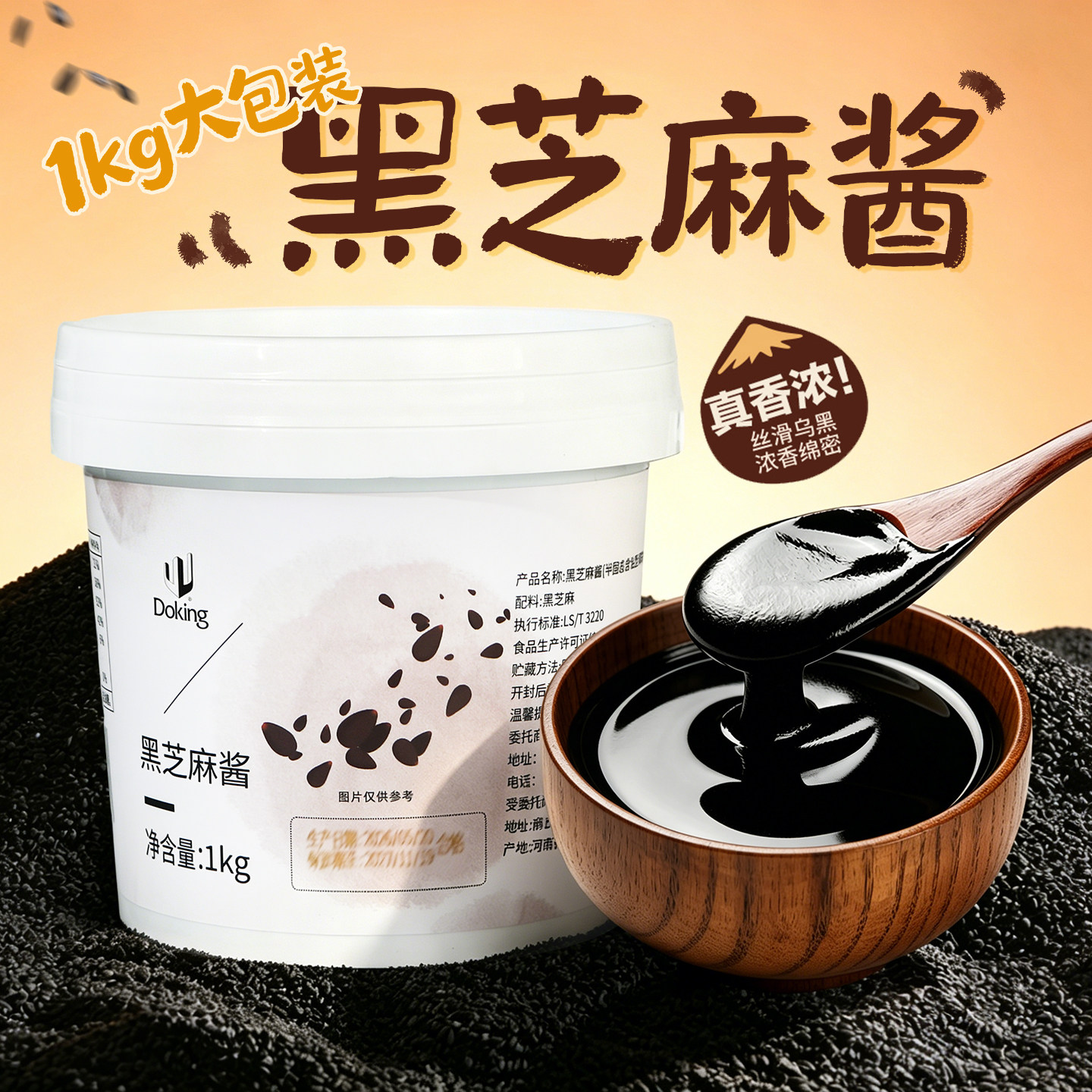 盾皇正宗即食黑芝麻酱1kg大包装饮品抹壁奶茶店专用烘焙原料馅糊