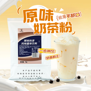 盾皇原味奶茶粉袋装1kg即饮冲泡速溶奶茶店专用粉批发丝滑不腻口