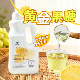 盾皇果糖1.6L 果汁调味液体糖浆 奶茶咖啡专用原料 饮料伴侣包邮