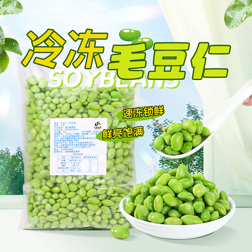冷冻去壳毛豆仁青豆粒轻食配料