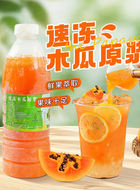 新鲜冷冻木瓜原浆960g鲜榨含果肉速冻果汁木瓜奶昔水果茶原材料