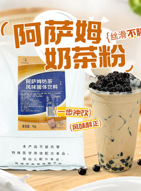 盾皇阿萨姆奶茶粉袋装1kg